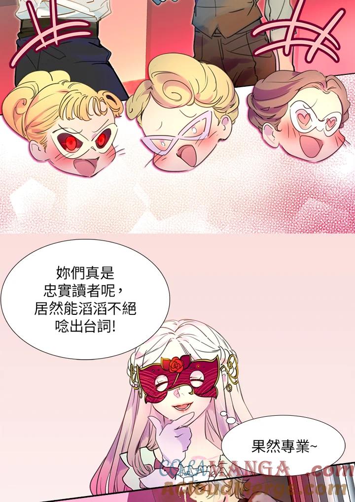 《绿叶的观察日记》第29话 第37页