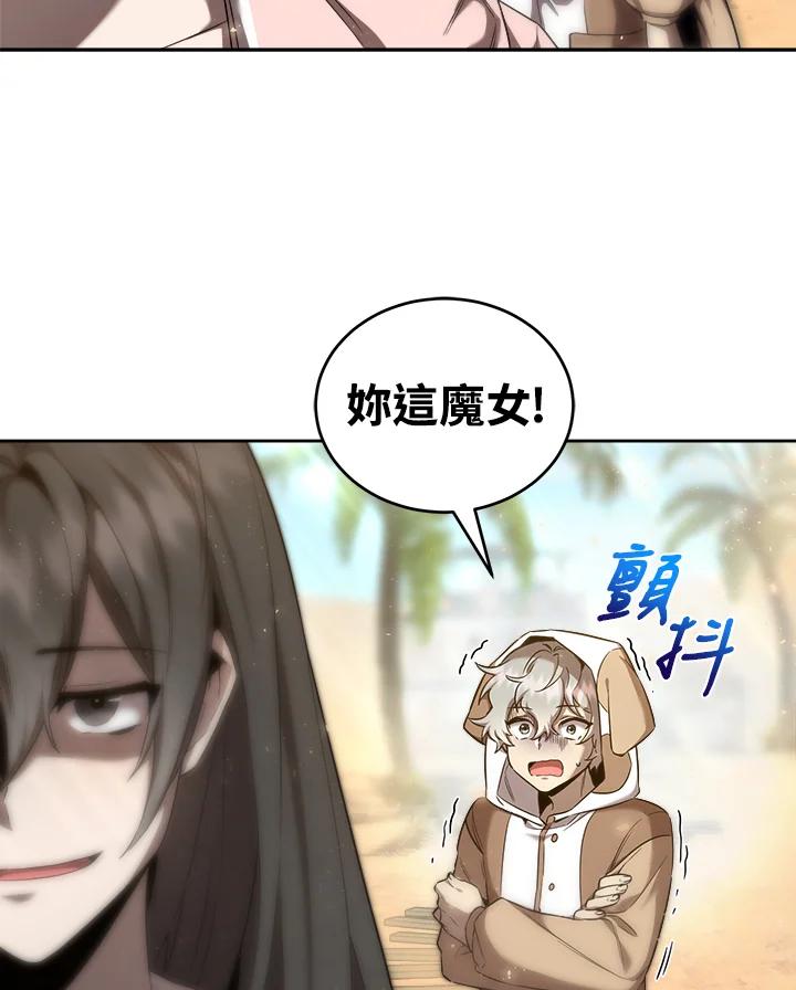 《满等玩家冒险记》第29话 第20页