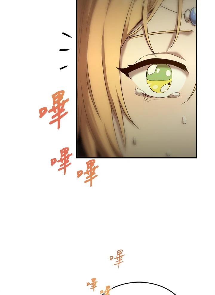 《满等玩家冒险记》第29话 第46页