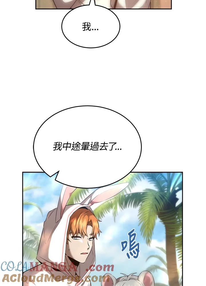 《满等玩家冒险记》第29话 第89页