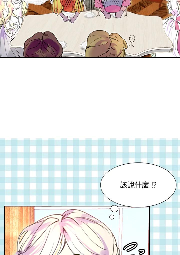 《绿叶的观察日记》第29话 第24页