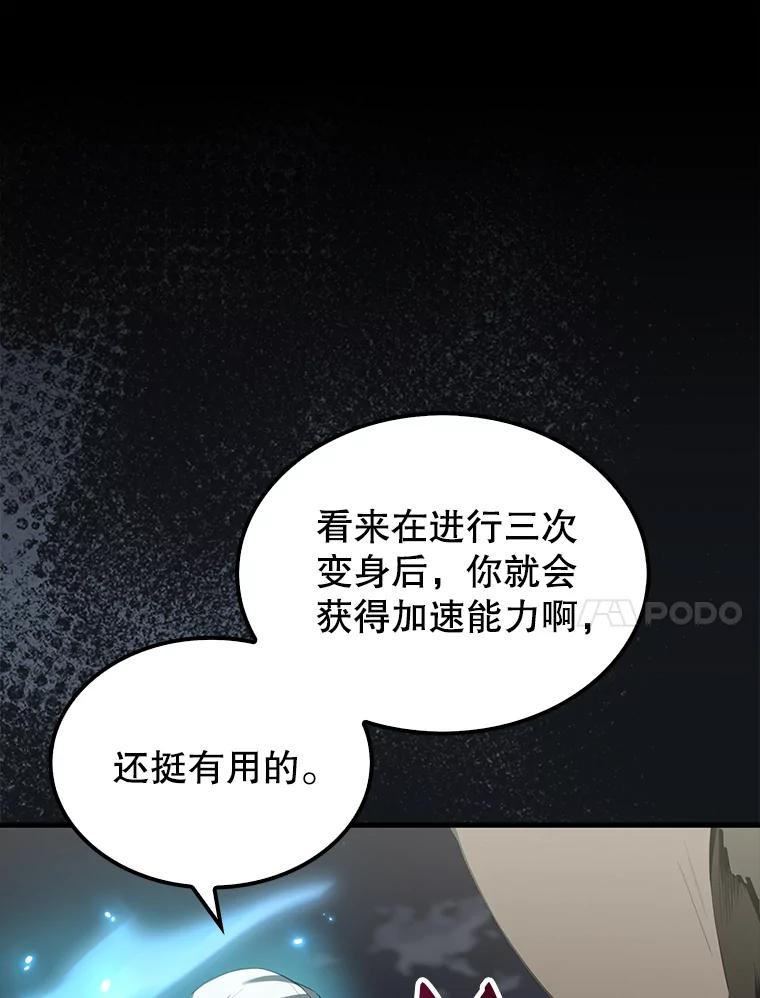 《配角太强了》28.光荣的安息 第71页