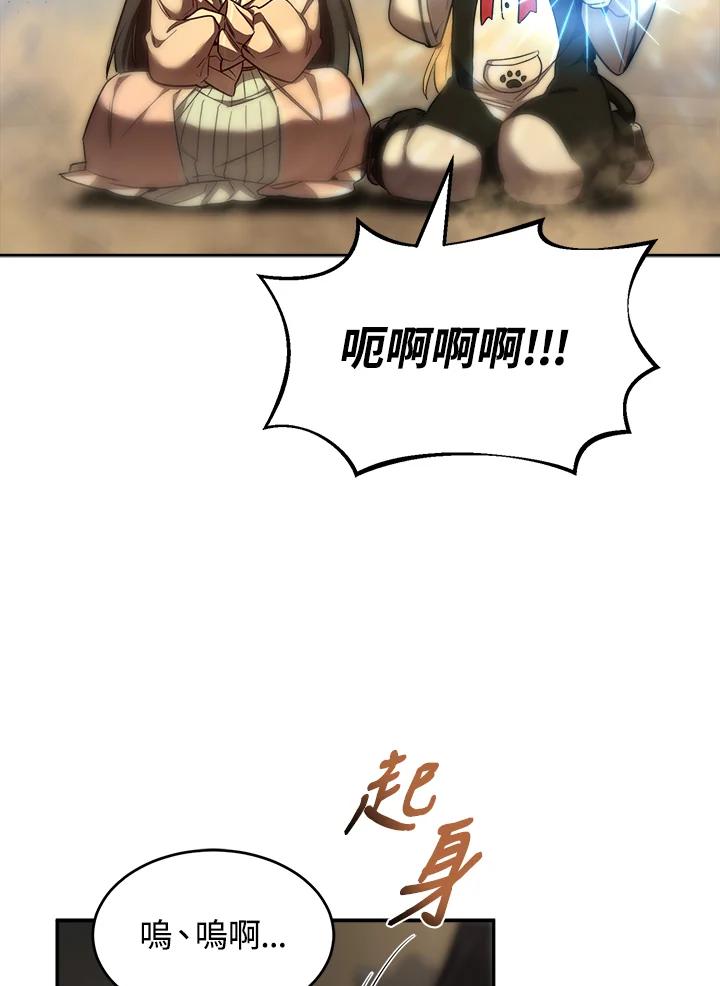 《满等玩家冒险记》第29话 第44页