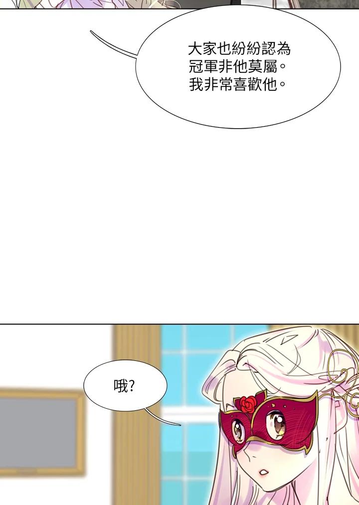 《绿叶的观察日记》第29话 第50页