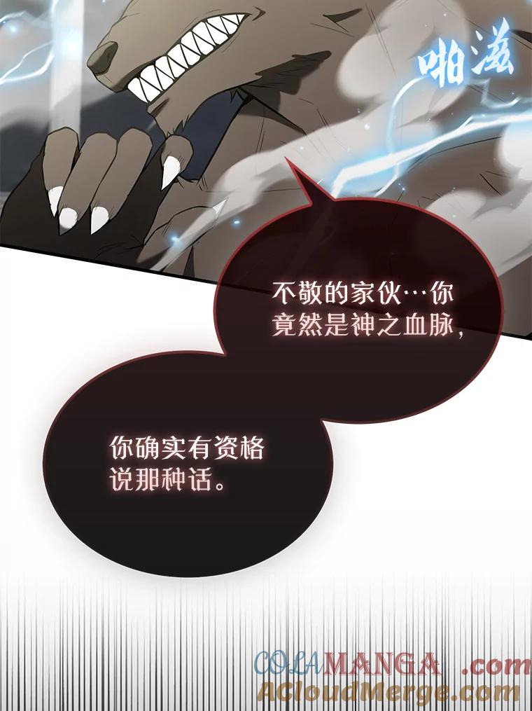 《配角太强了》28.光荣的安息 第33页