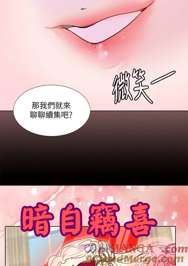 《绿叶的观察日记》第29话 第40页