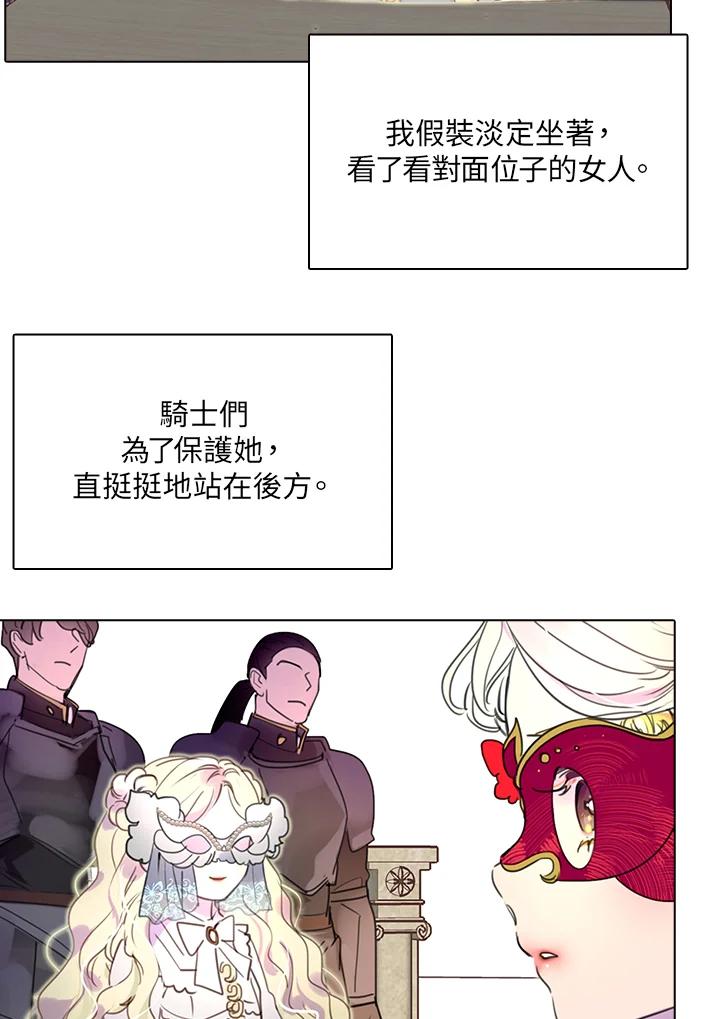 《绿叶的观察日记》第29话 第21页
