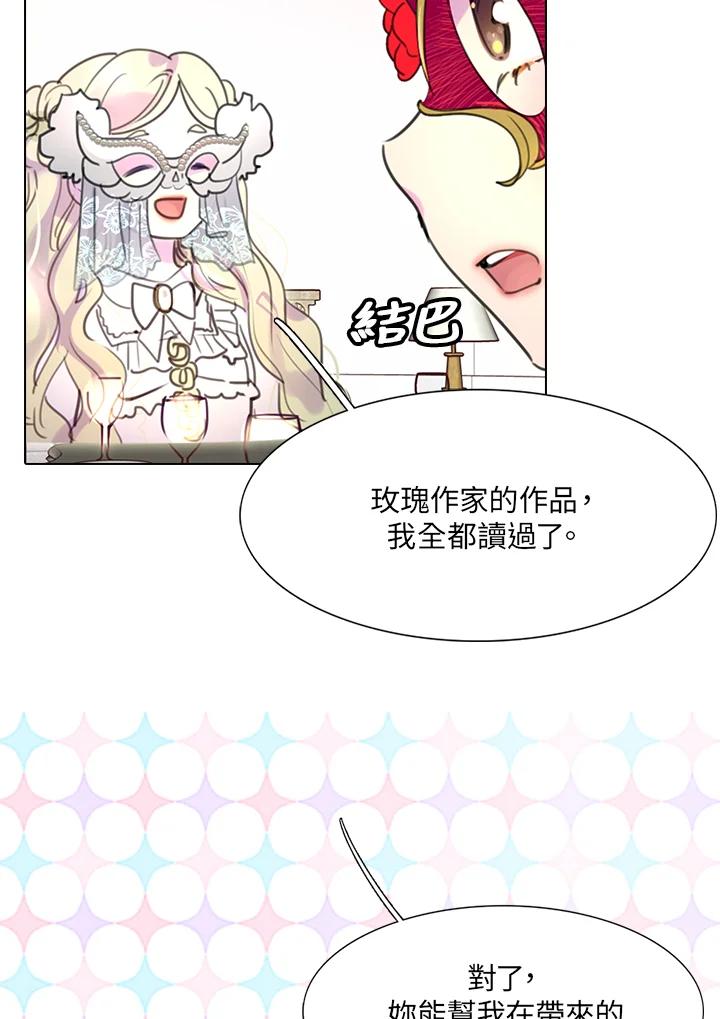 《绿叶的观察日记》第29话 第26页