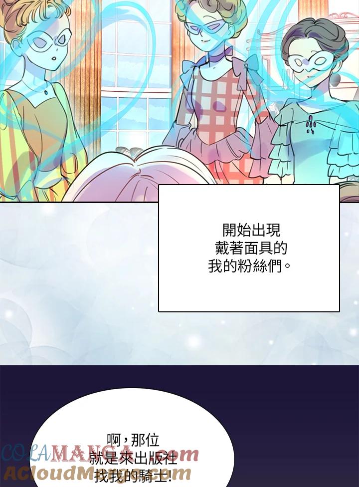 《绿叶的观察日记》第29话 第7页