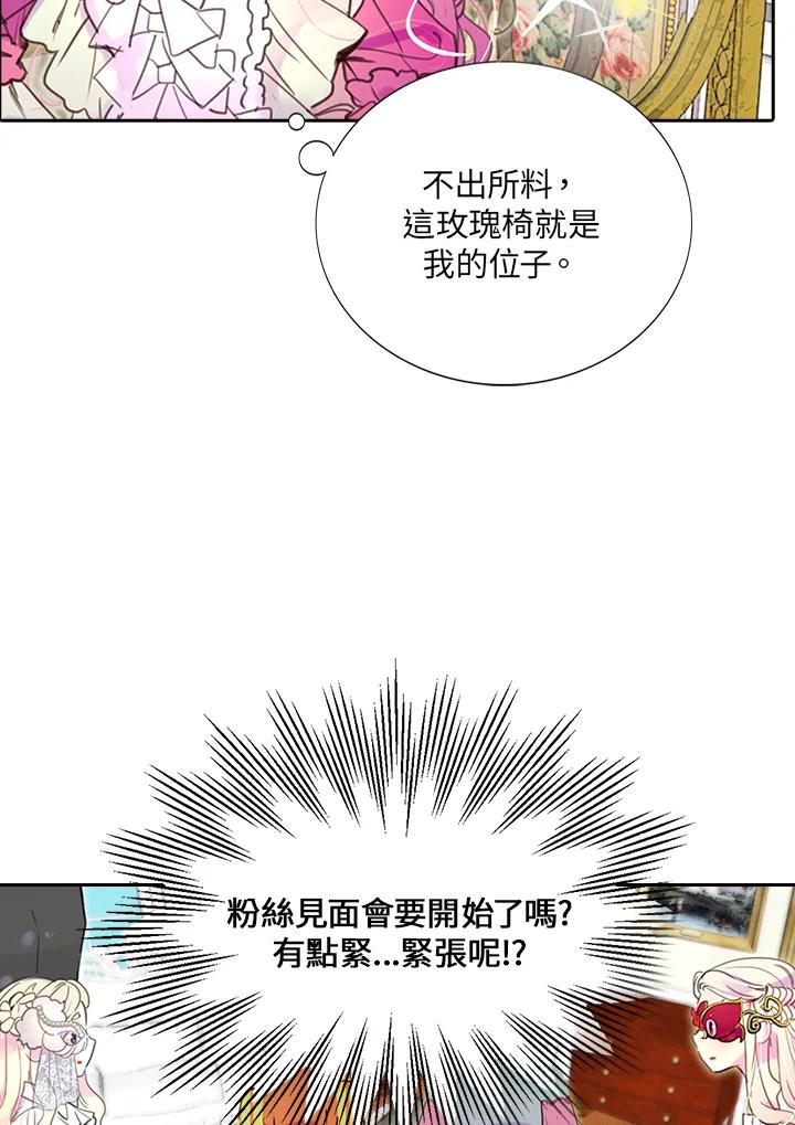 《绿叶的观察日记》第29话 第23页