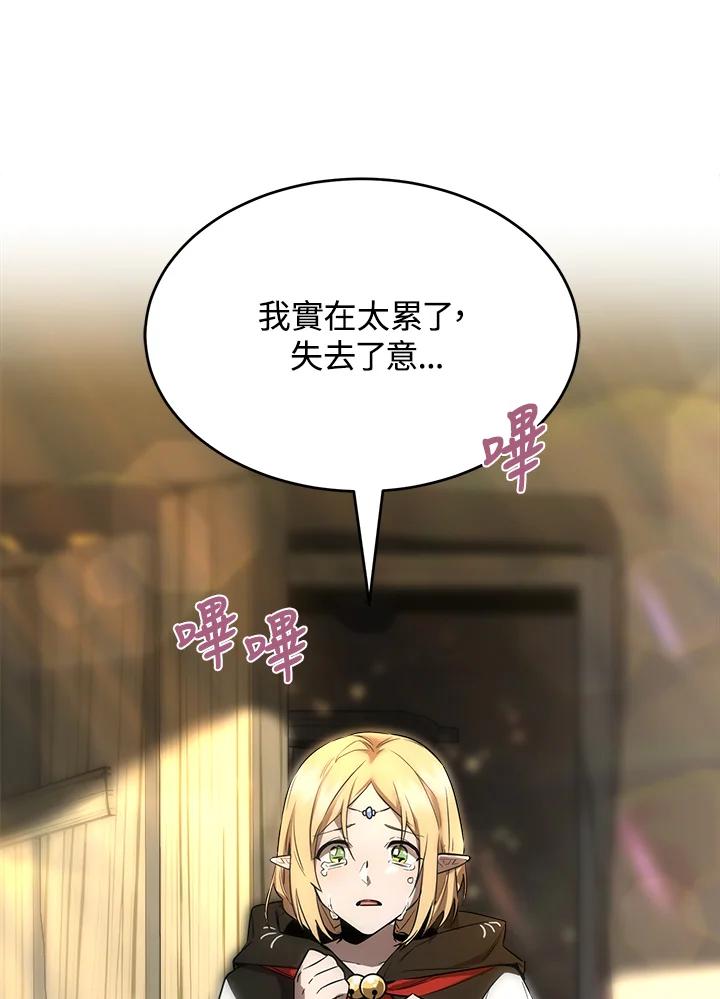 《满等玩家冒险记》第29话 第92页