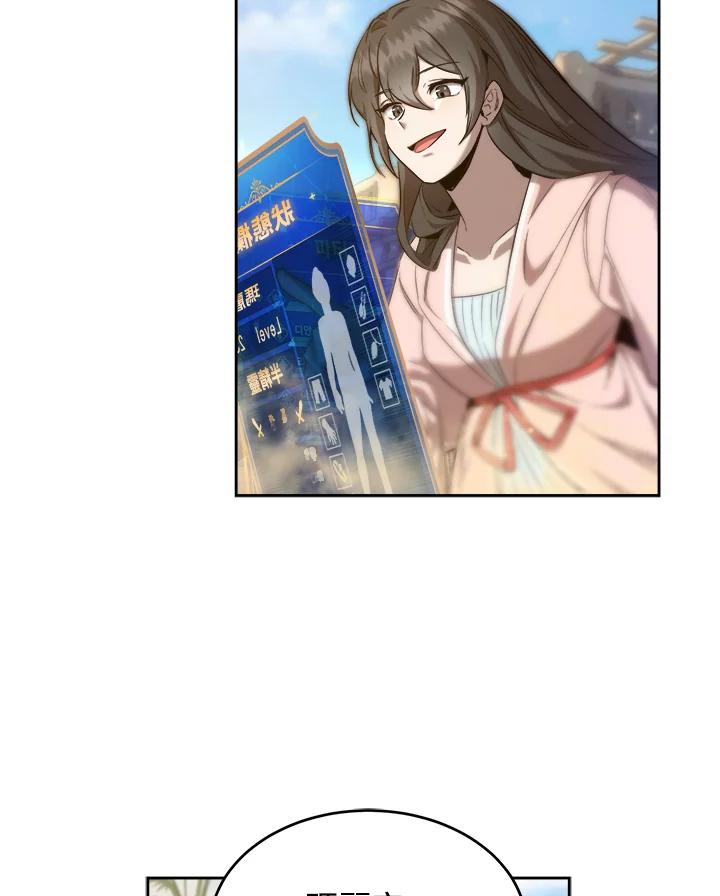 《满等玩家冒险记》第29话 第16页