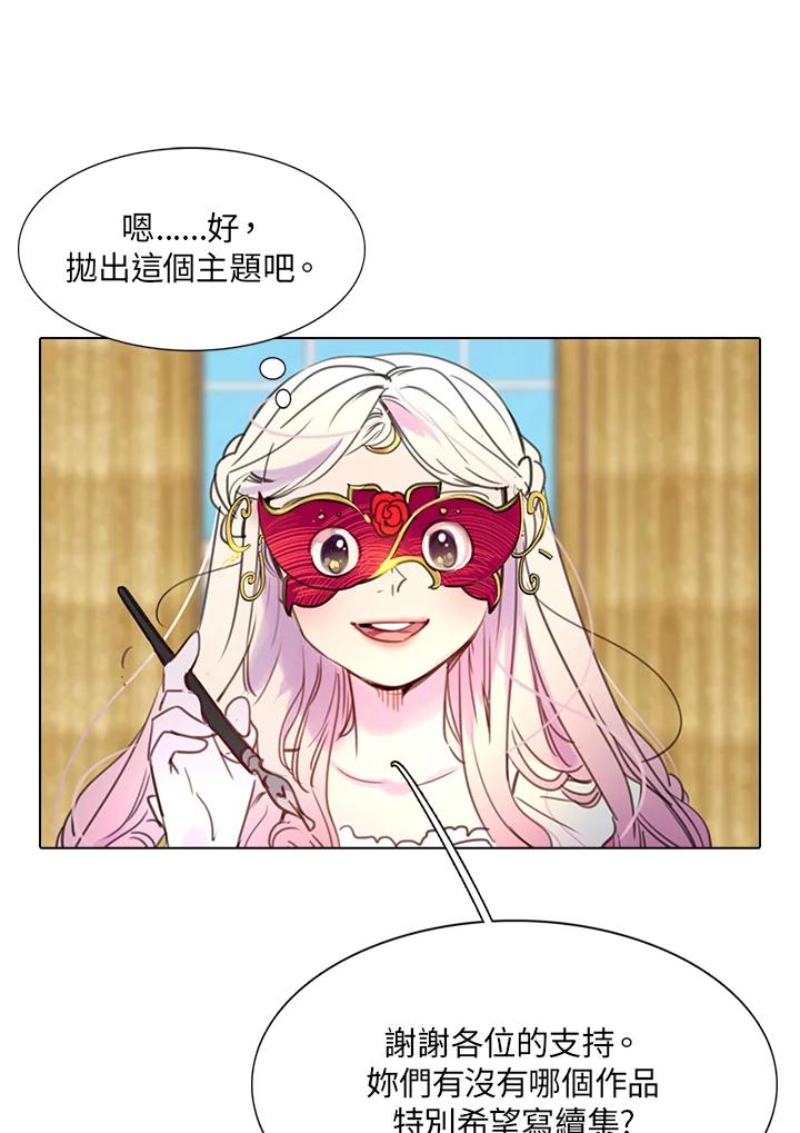 《绿叶的观察日记》第29话 第32页