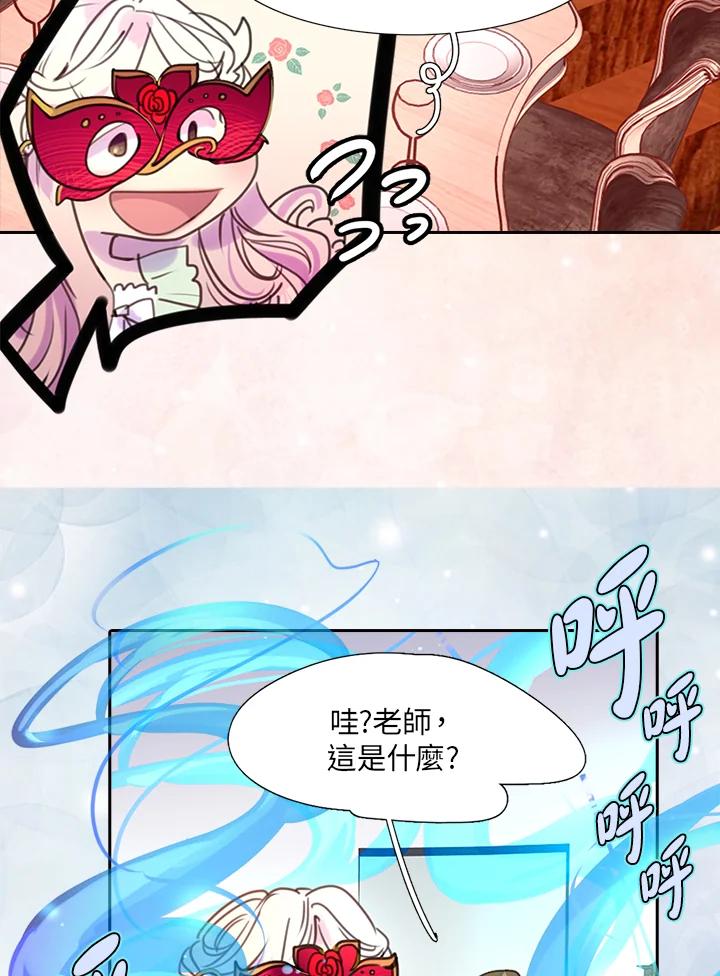 《绿叶的观察日记》第29话 第5页