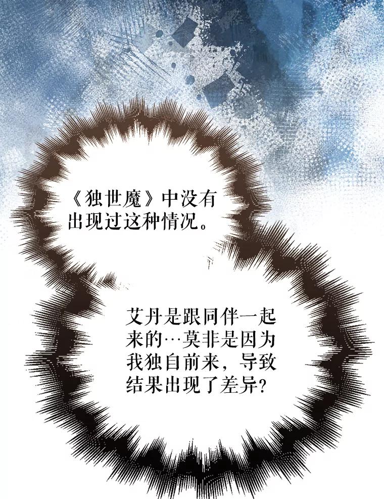 《配角太强了》28.光荣的安息 第19页