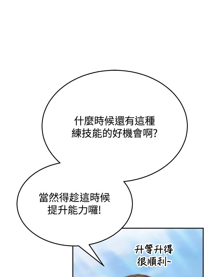 《满等玩家冒险记》第29话 第15页