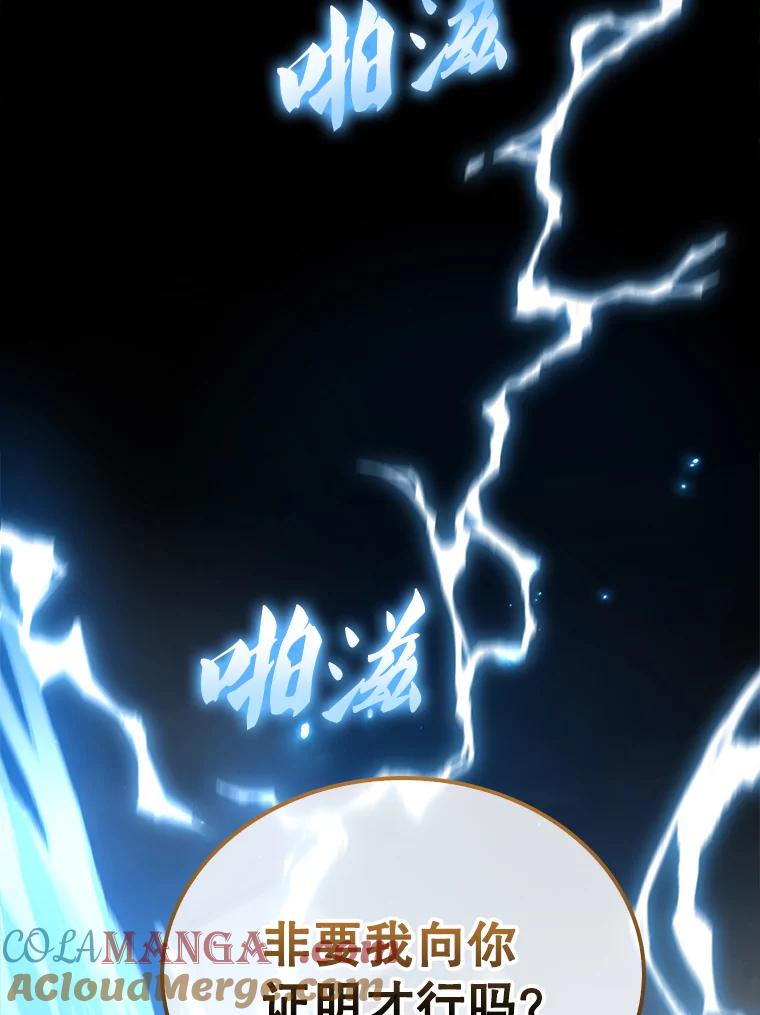 《配角太强了》28.光荣的安息 第29页