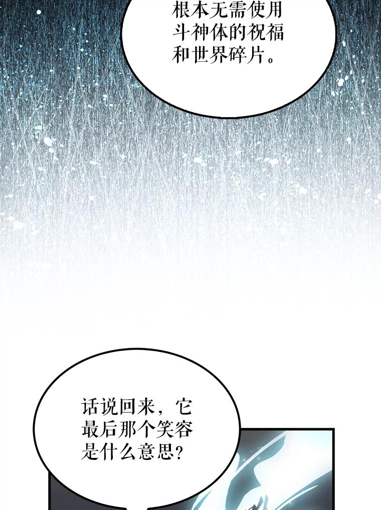 《配角太强了》28.光荣的安息 第95页