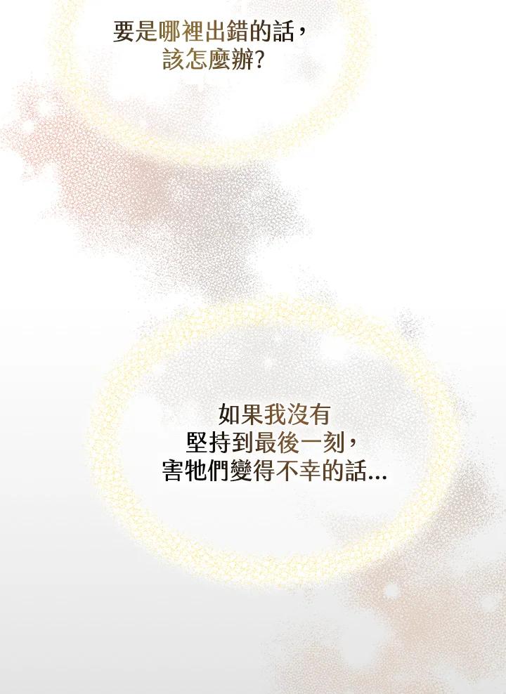 《满等玩家冒险记》第29话 第98页