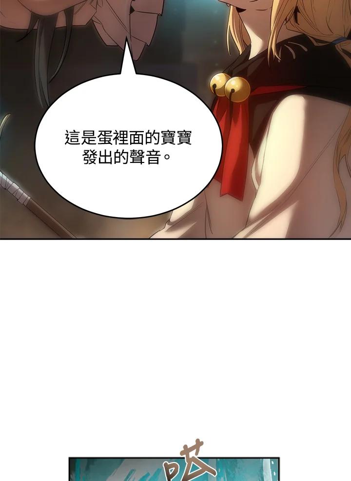 《满等玩家冒险记》第29话 第48页