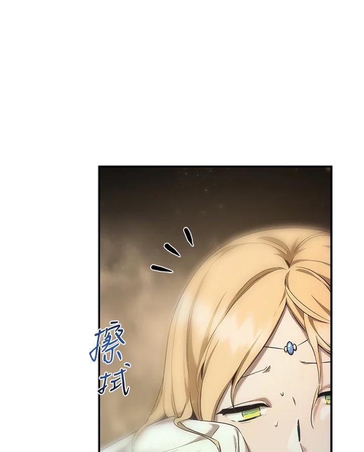 《满等玩家冒险记》第29话 第30页