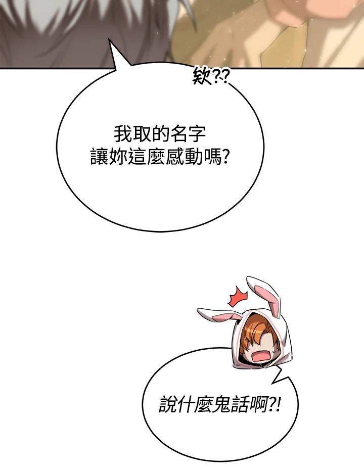 《满等玩家冒险记》第29话 第87页