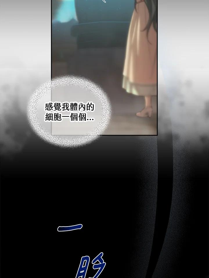 《满等玩家冒险记》第29话 第66页