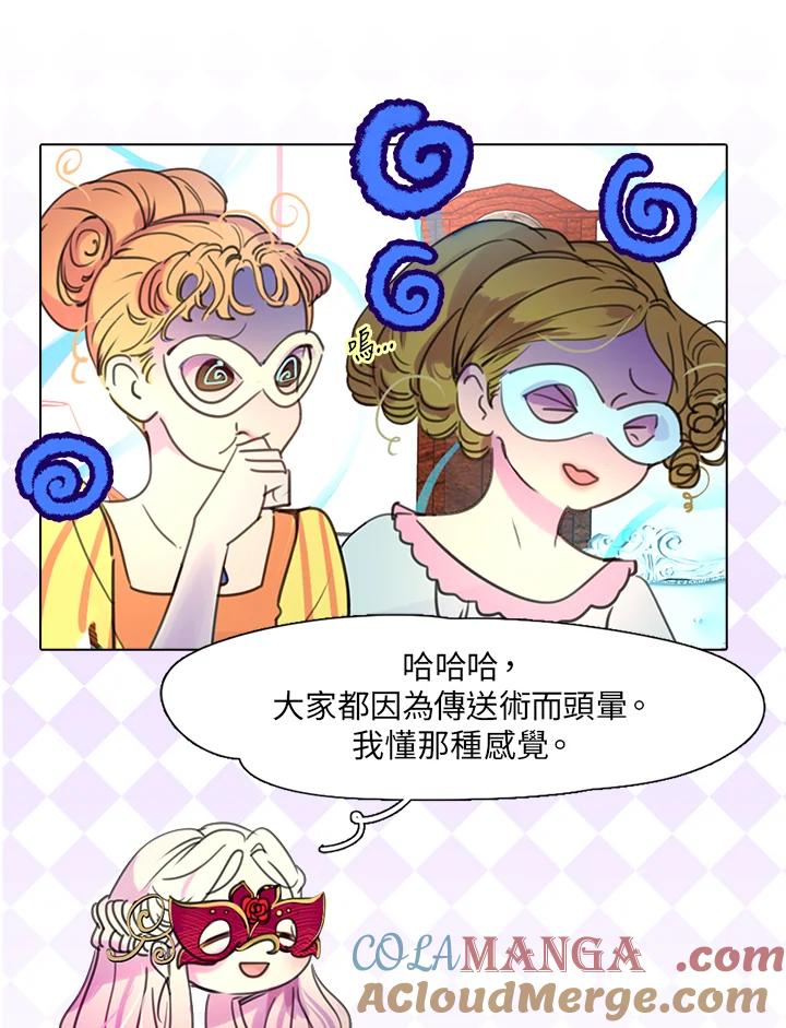 《绿叶的观察日记》第29话 第10页