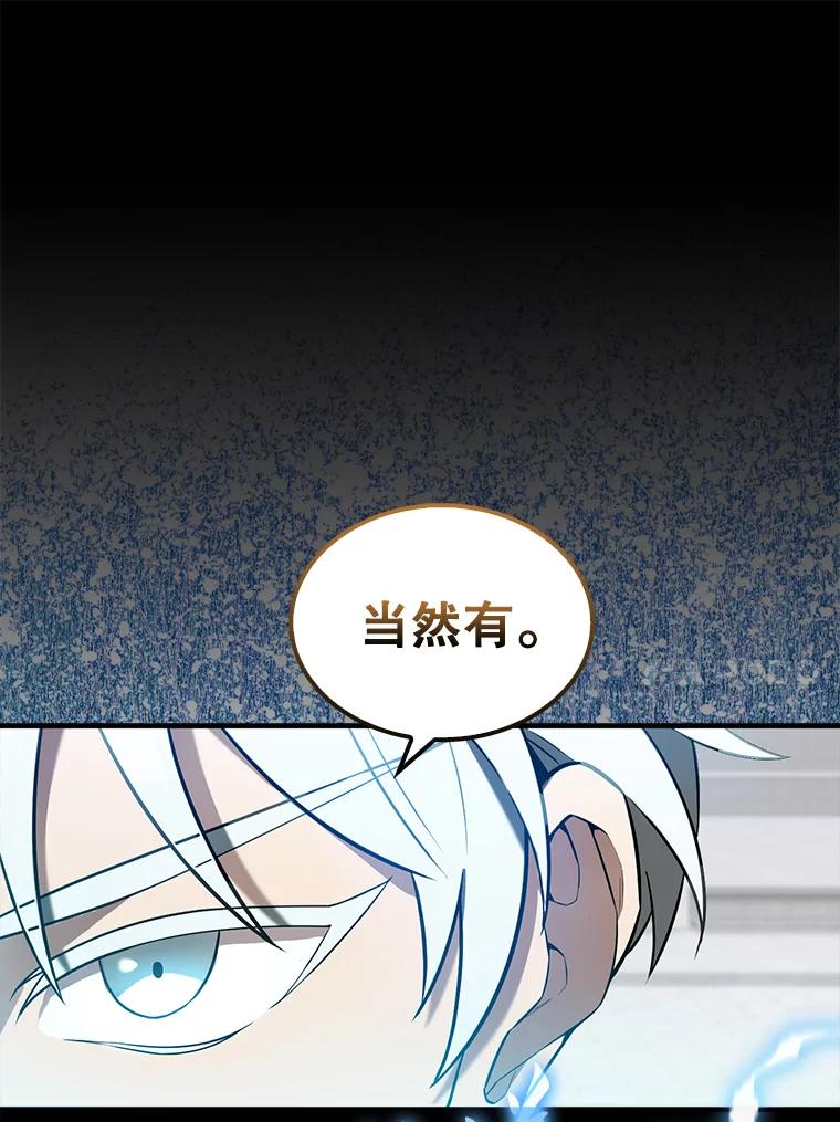 《配角太强了》28.光荣的安息 第28页