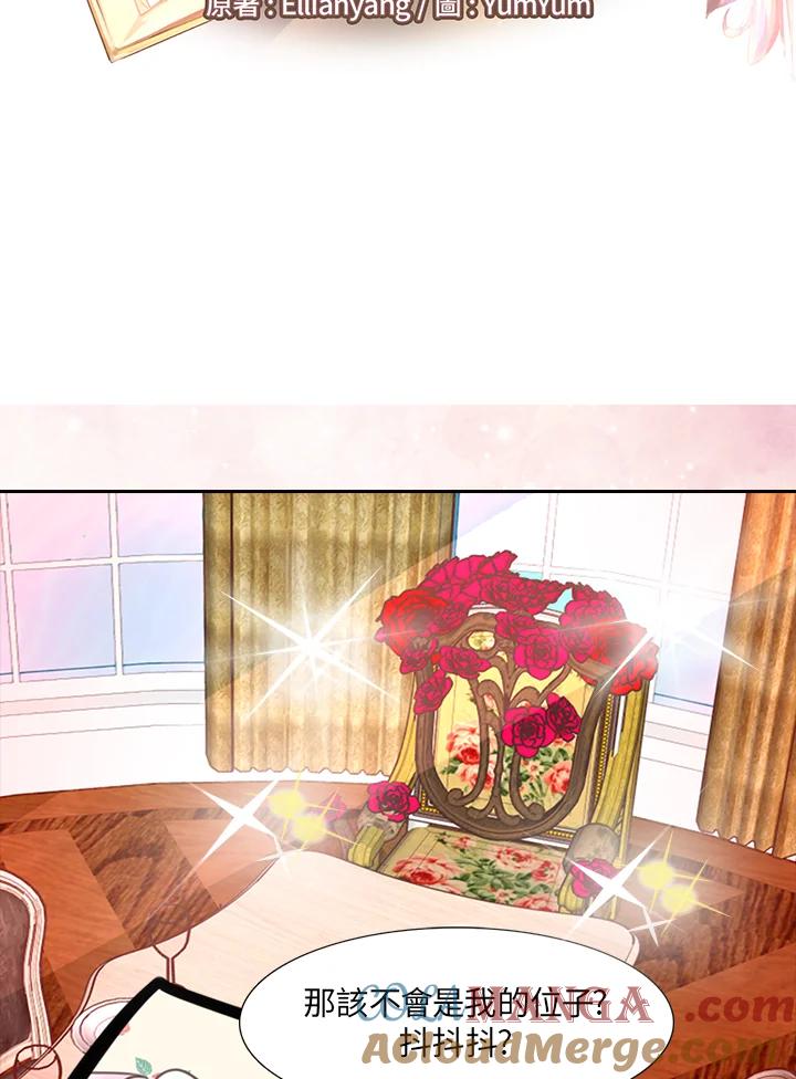 《绿叶的观察日记》第29话 第4页