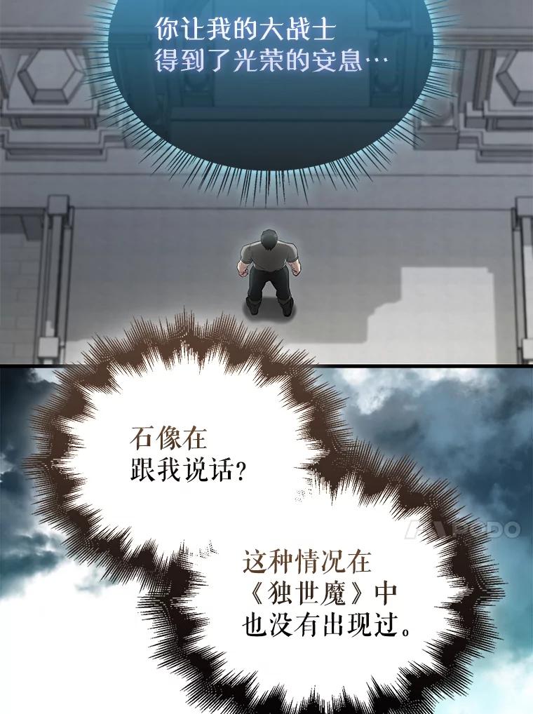 《配角太强了》28.光荣的安息 第100页