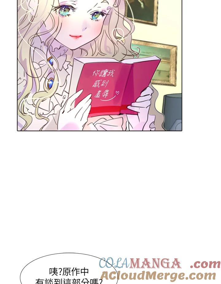 《绿叶的观察日记》第29话 第61页