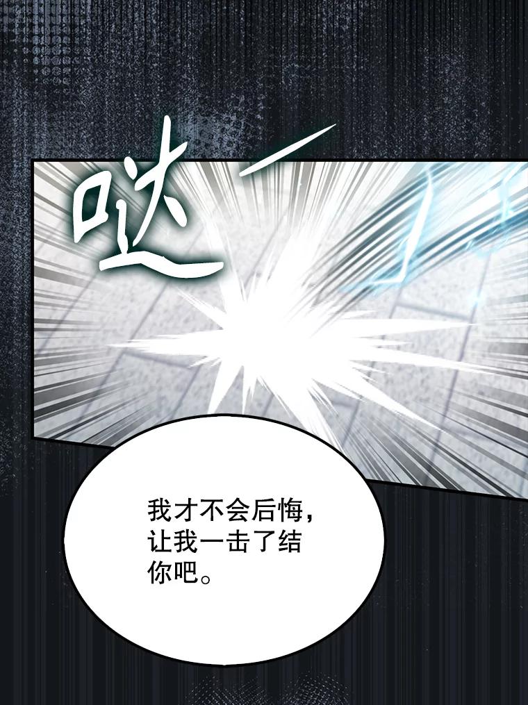 《配角太强了》28.光荣的安息 第40页