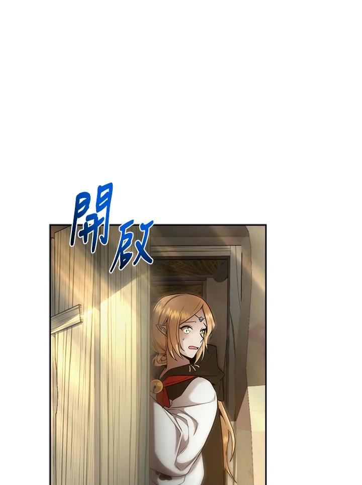 《满等玩家冒险记》第29话 第75页