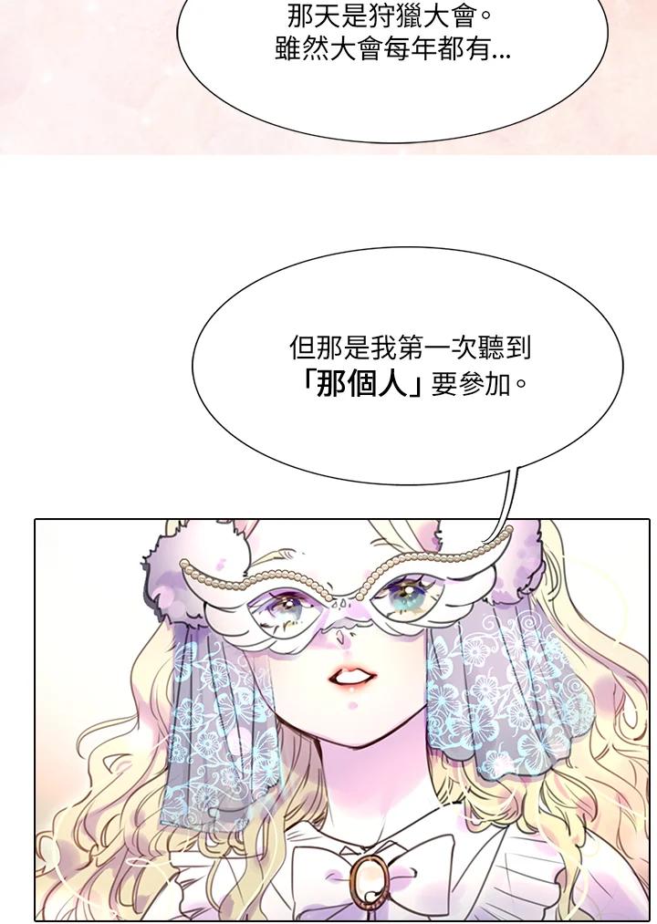《绿叶的观察日记》第29话 第47页