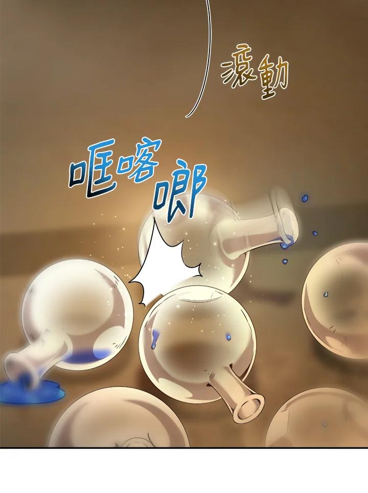 《满等玩家冒险记》第29话 第8页