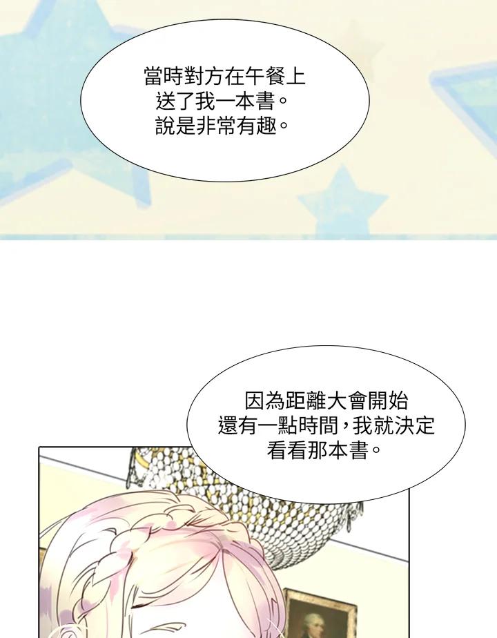 《绿叶的观察日记》第29话 第60页