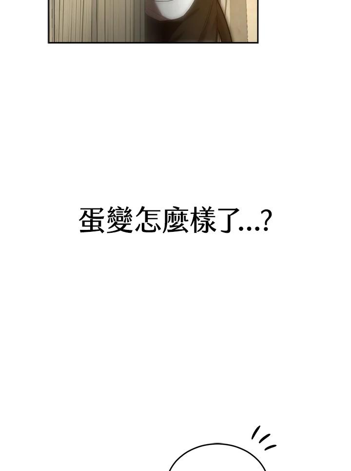 《满等玩家冒险记》第29话 第76页