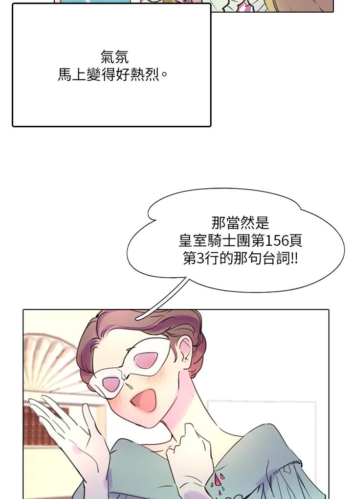 《绿叶的观察日记》第29话 第35页