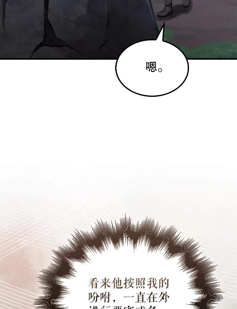 《配角太强了》28.光荣的安息 第128页