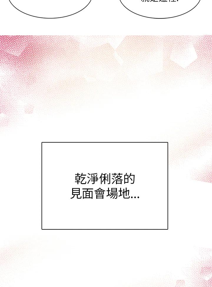 《绿叶的观察日记》第29话 第2页