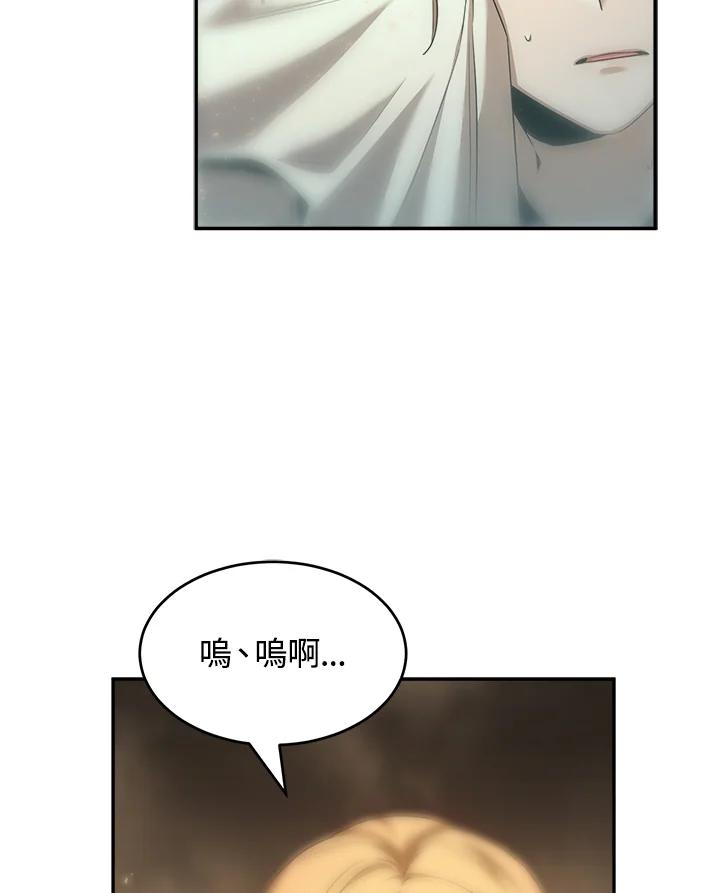 《满等玩家冒险记》第29话 第31页
