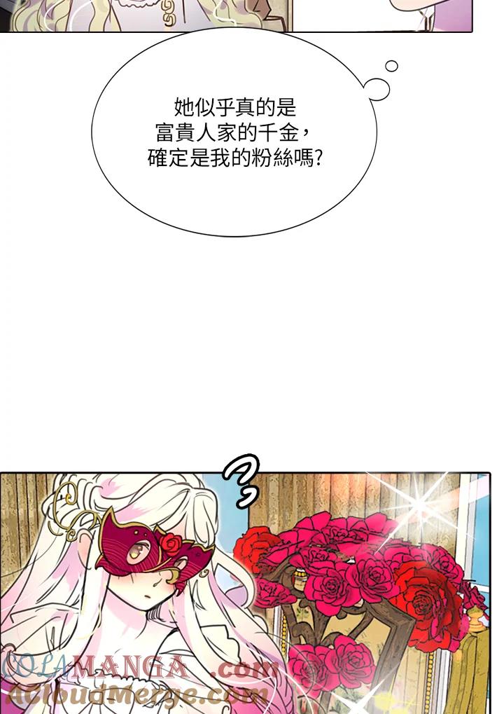 《绿叶的观察日记》第29话 第22页