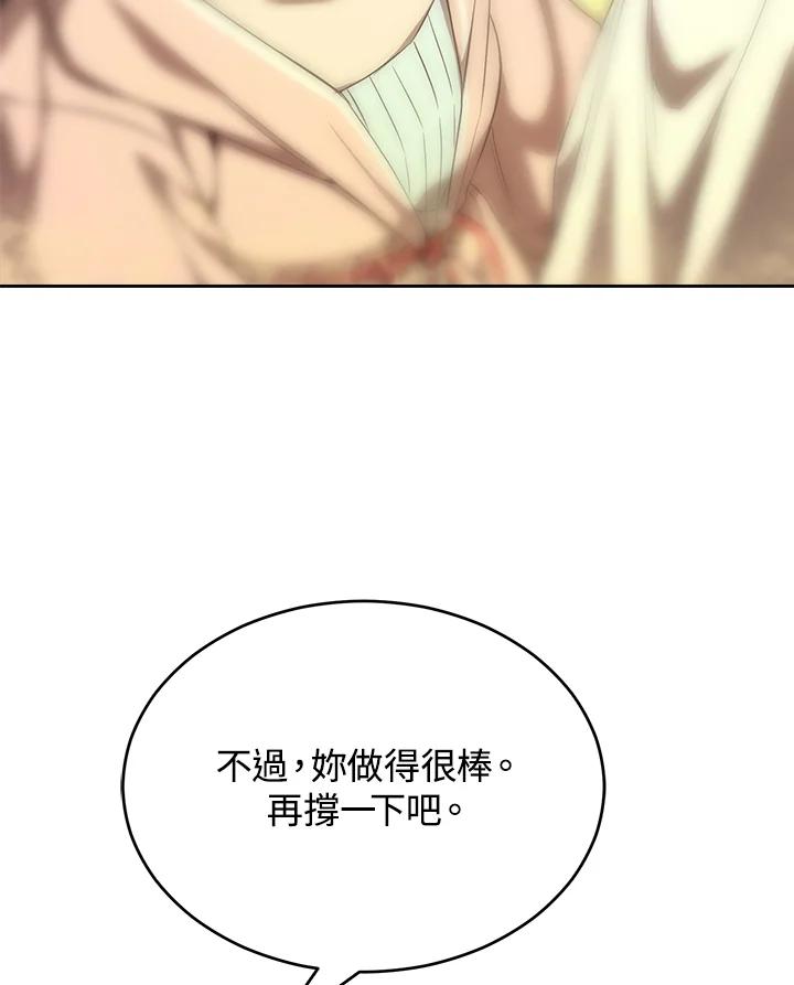 《满等玩家冒险记》第29话 第35页