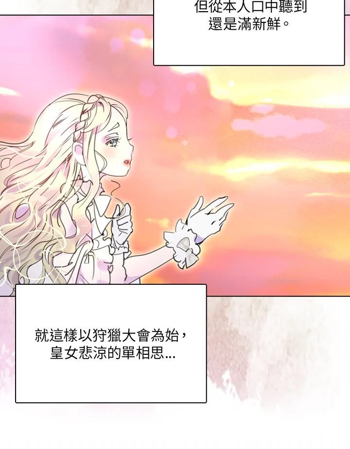 《绿叶的观察日记》第29话 第63页