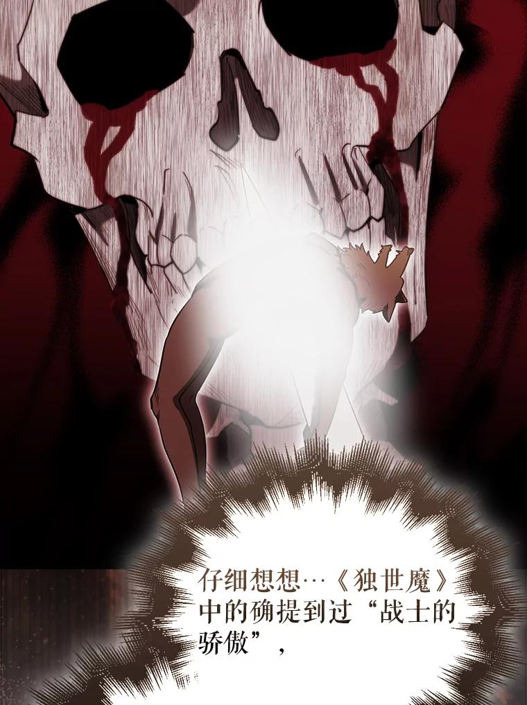 《配角太强了》28.光荣的安息 第104页