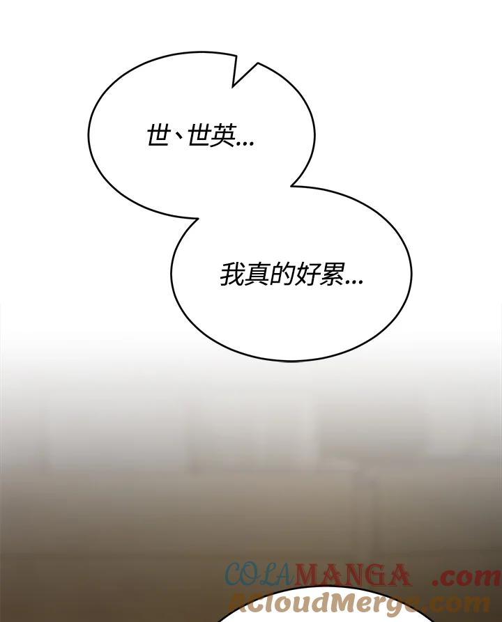 《满等玩家冒险记》第29话 第33页