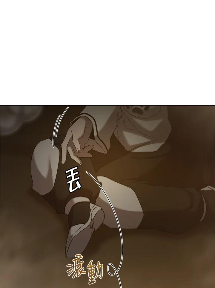 《满等玩家冒险记》第29话 第7页