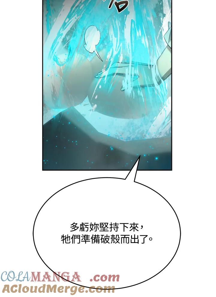 《满等玩家冒险记》第29话 第49页
