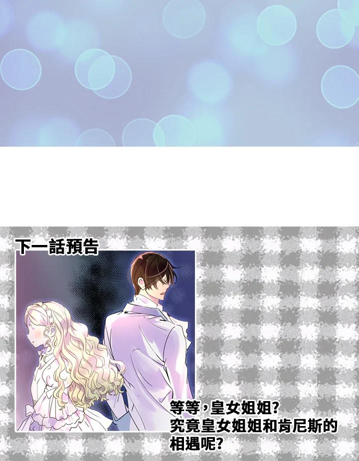 《绿叶的观察日记》第29话 第66页